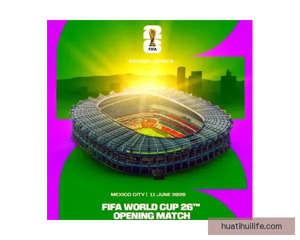 2026世界杯赛场全景解析与各主办城市精彩赛事指南